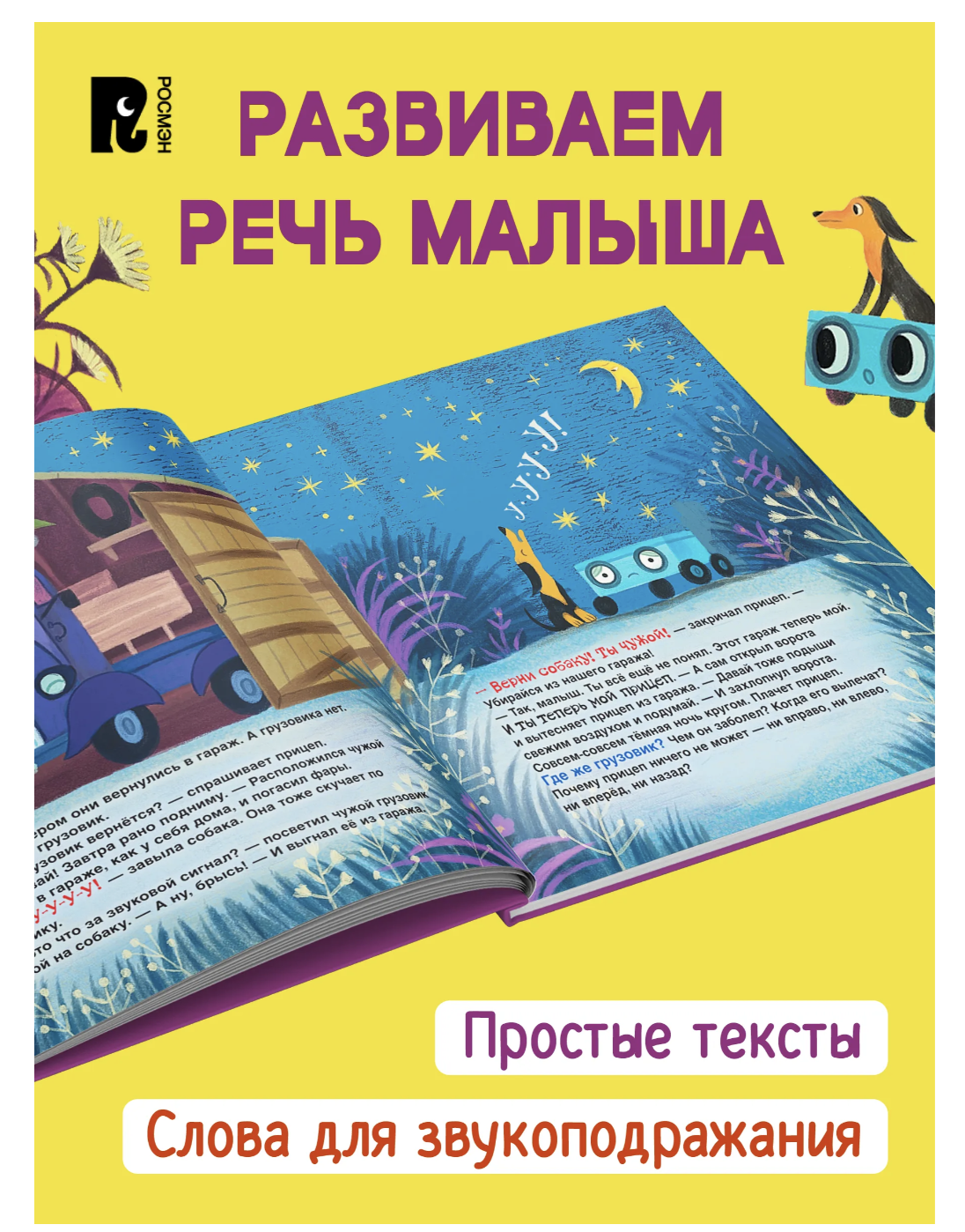 Прицеп спасает грузовик. Анастасия Орлова