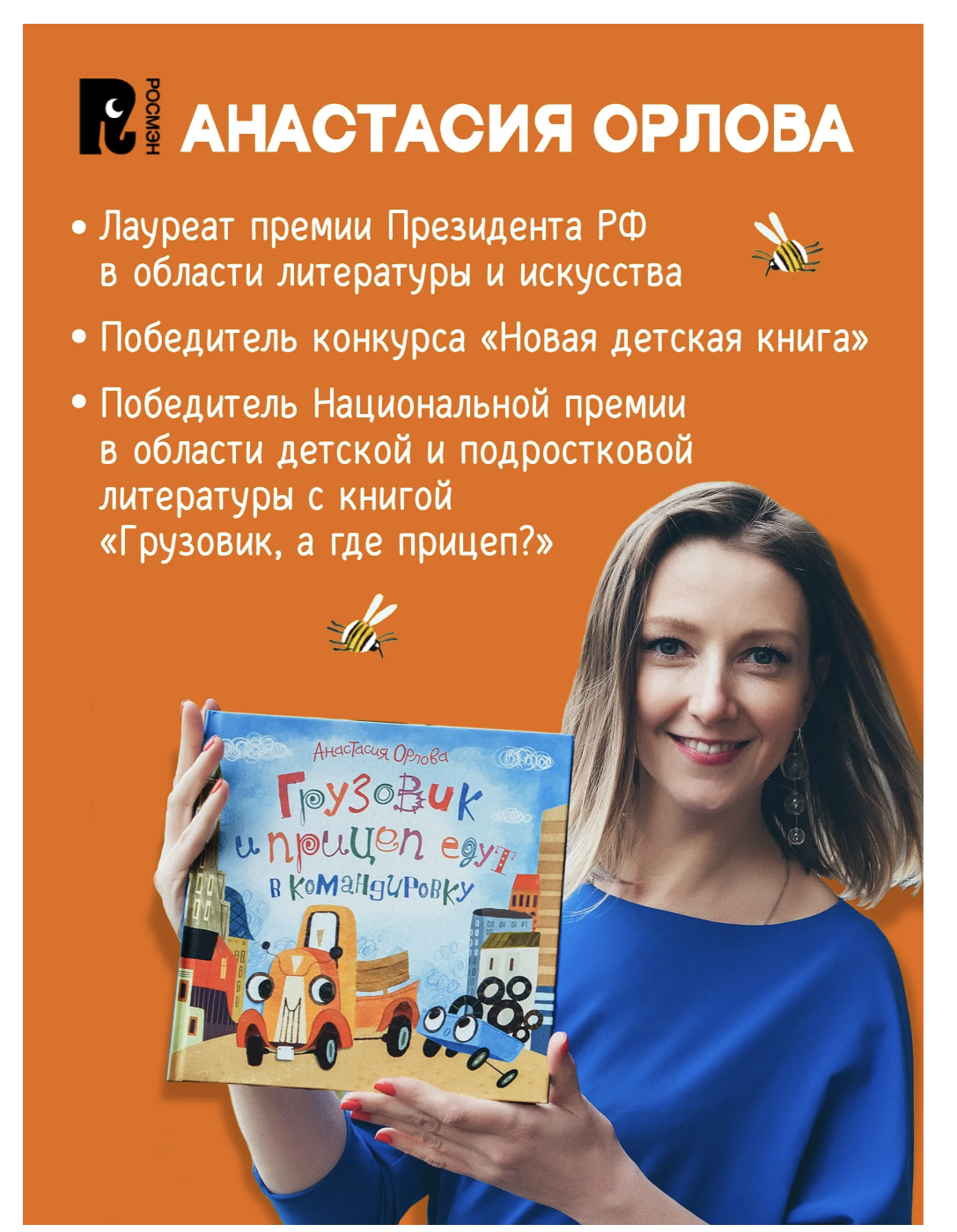Прицеп спасает грузовик. Анастасия Орлова