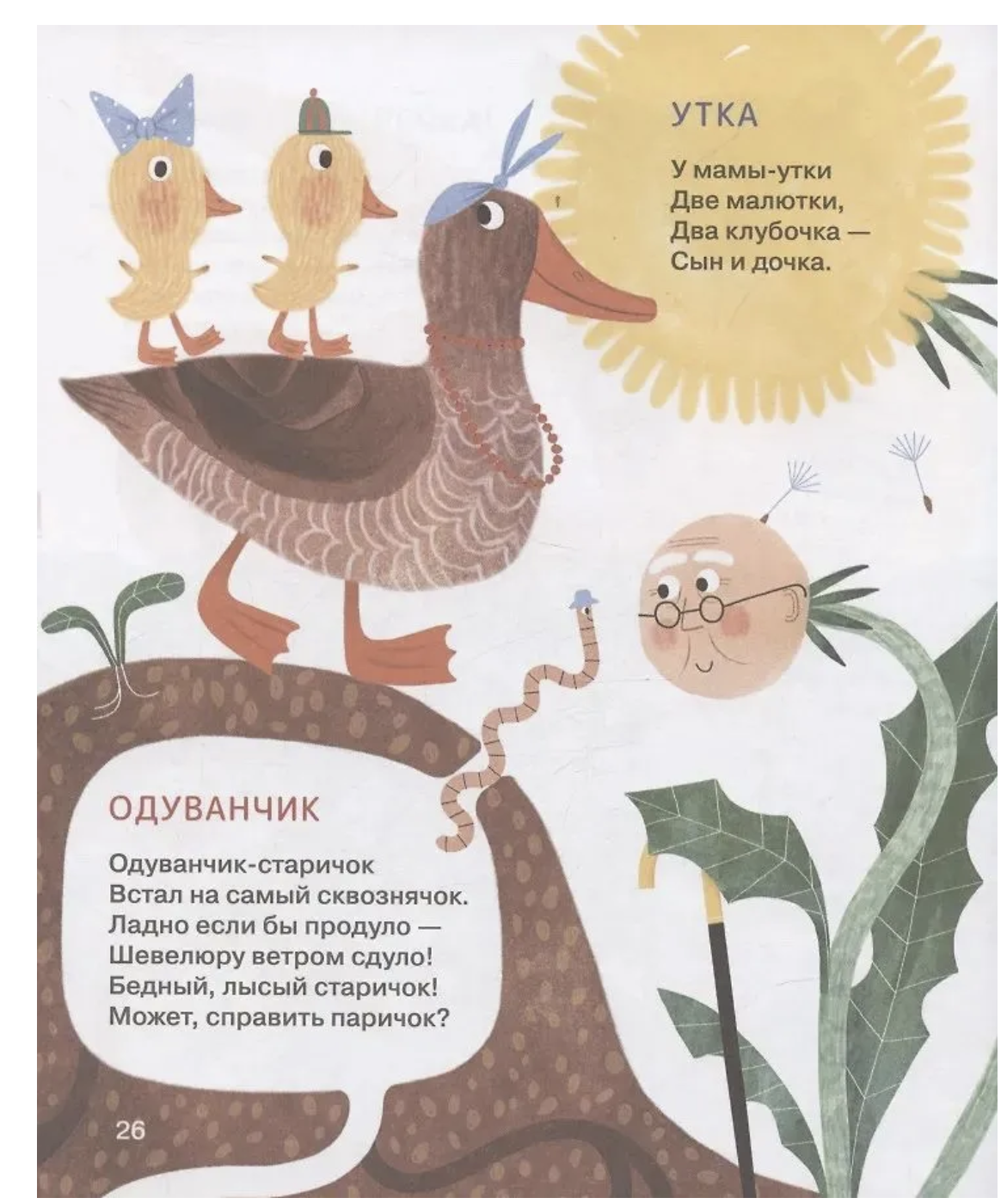 Спинка-тропинка. Анастасия Орлова