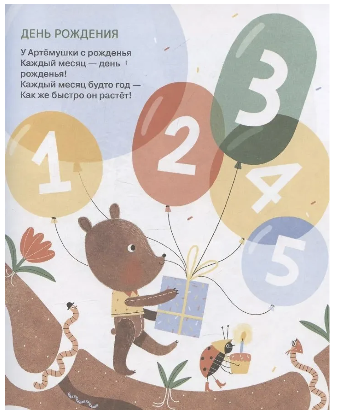 Спинка-тропинка. Анастасия Орлова