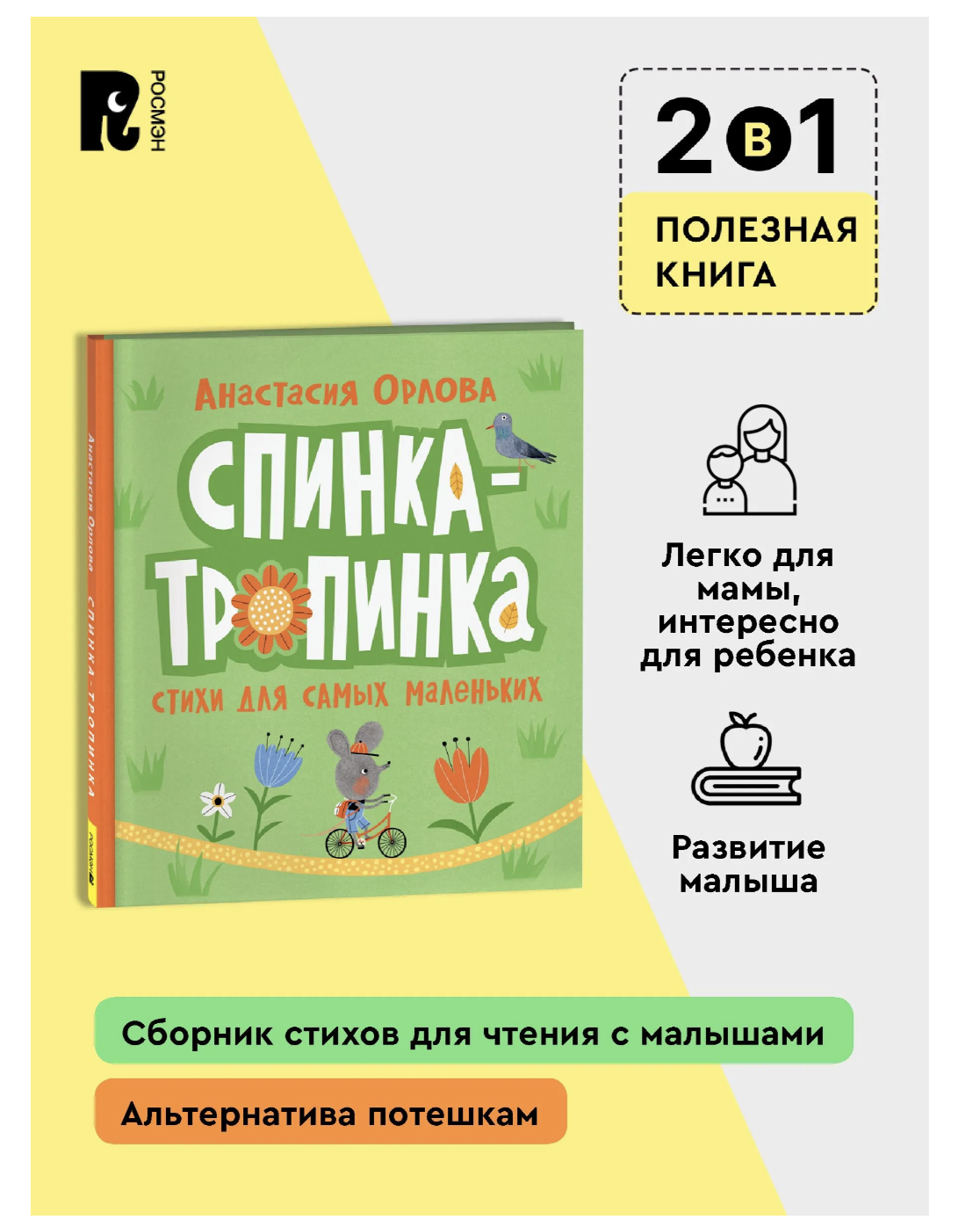 Спинка-тропинка. Анастасия Орлова
