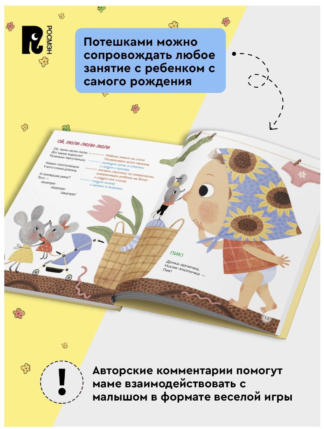 Гусь-потягусь. Современные ладушки для малышей. Анастасия Орлова