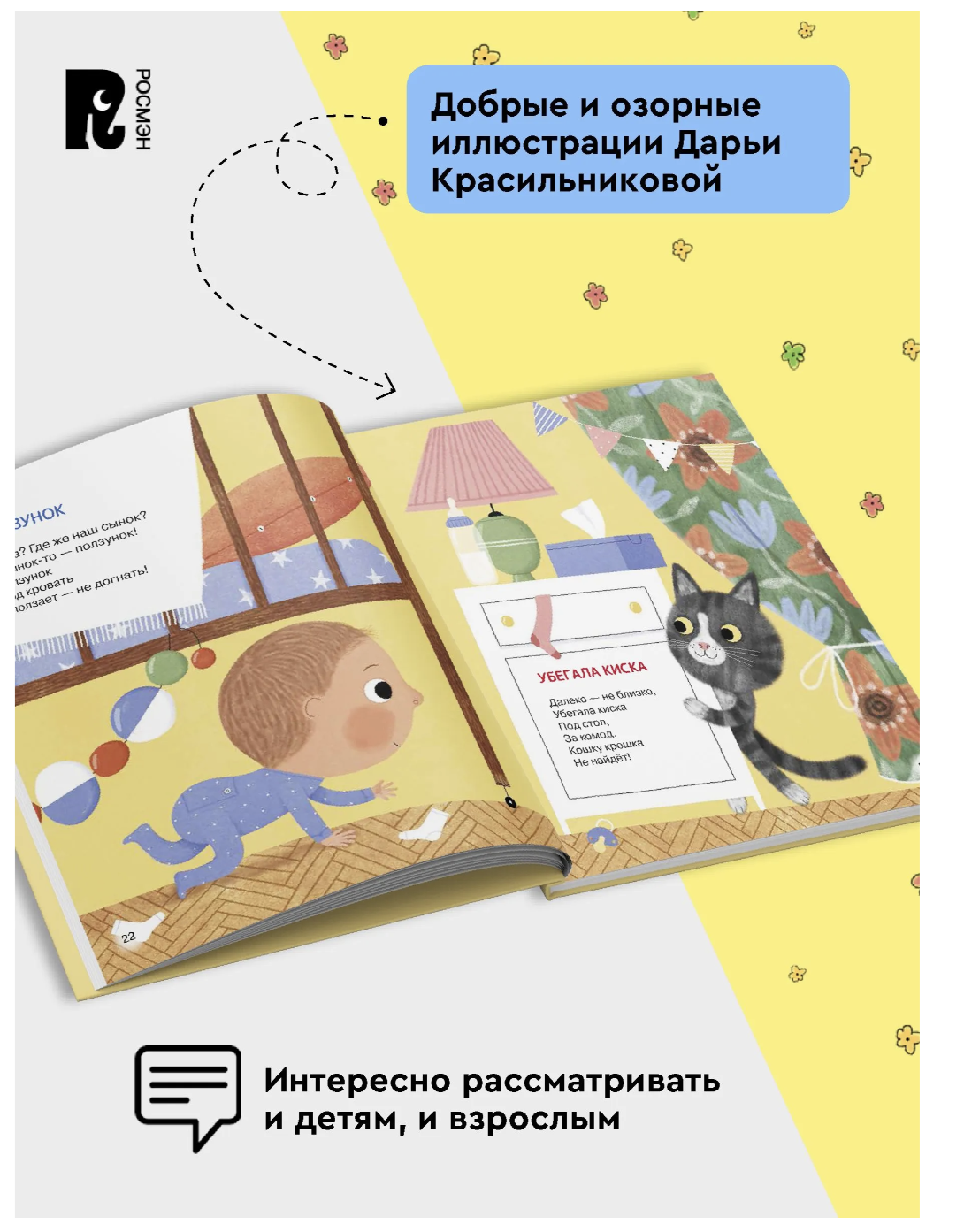 Гусь-потягусь. Современные ладушки для малышей. Анастасия Орлова