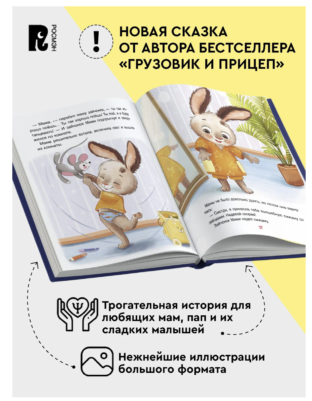 Спокойной ночи, Мими! Терапевтические сказки для малышей. Орлова Анастасия