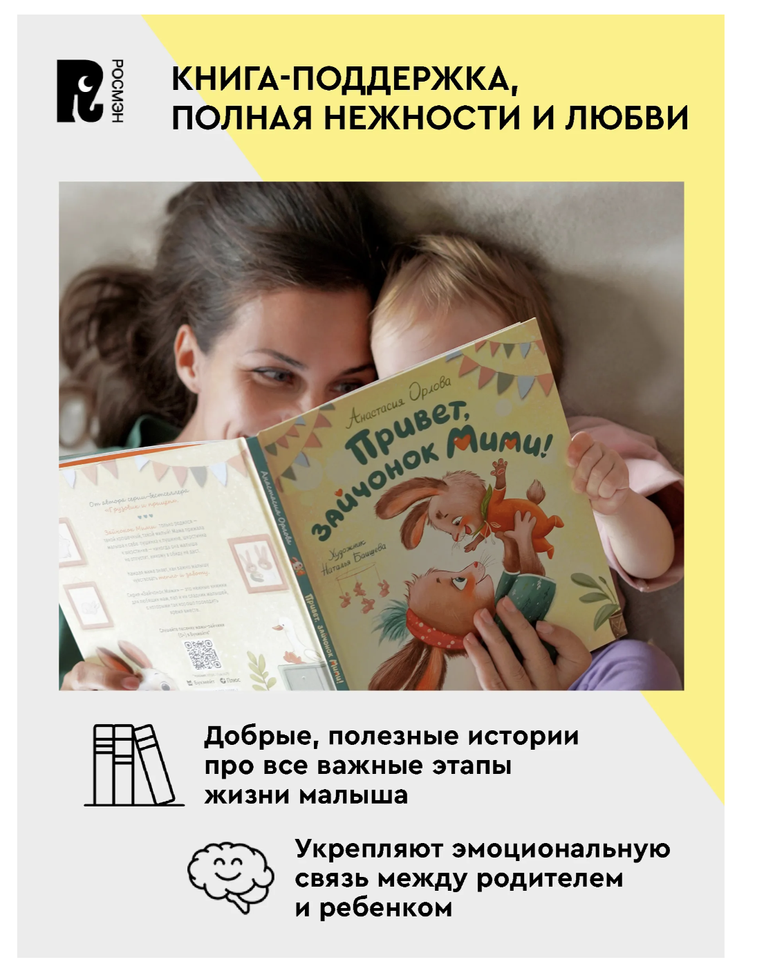 Спокойной ночи, Мими! Терапевтические сказки для малышей. Орлова Анастасия