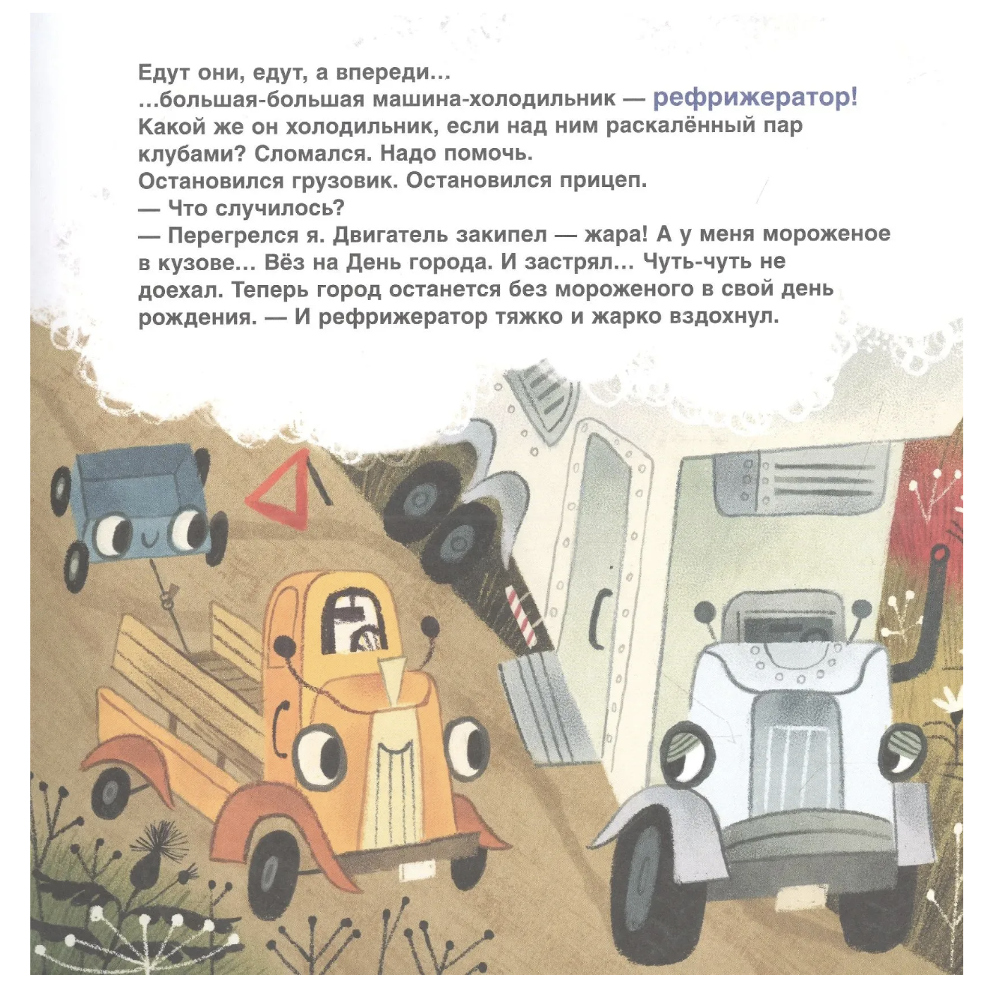 Грузовик, а где прицеп? Анастасия Орлова