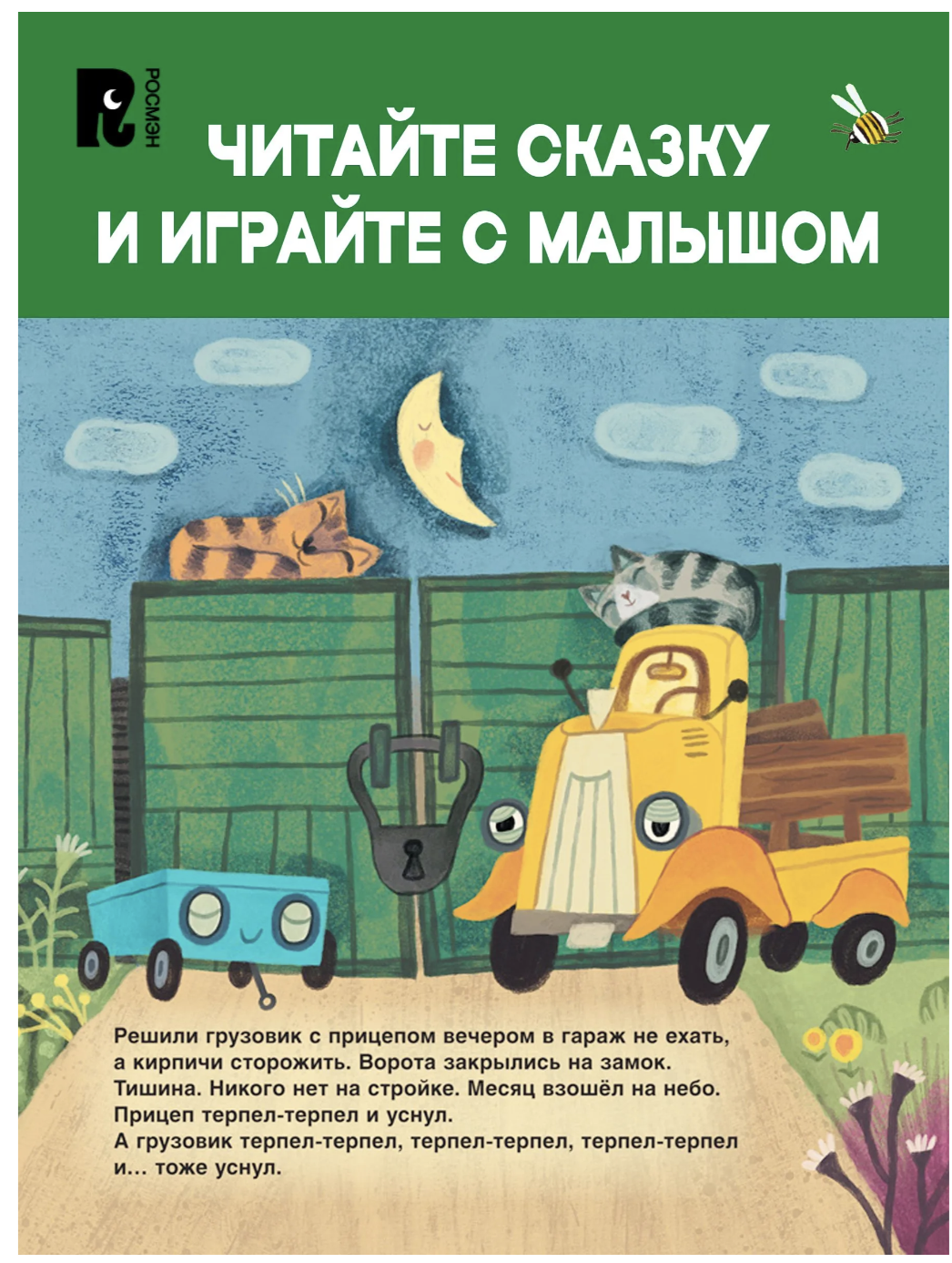 Грузовик и прицеп строят дом. Анастасия Орлова
