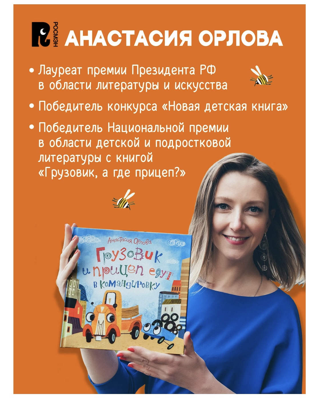 Грузовик и прицеп строят дом. Анастасия Орлова