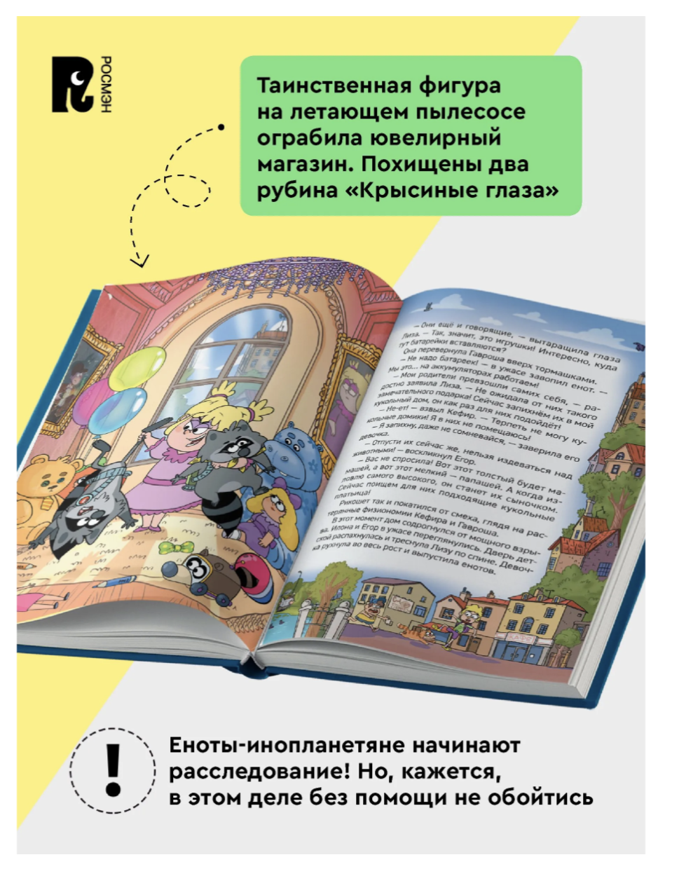 Кефир, Гаврош и Рикошет. Рубин, колдунья и кексы со шпротами. Гаглоев Евгений Фронтикович
