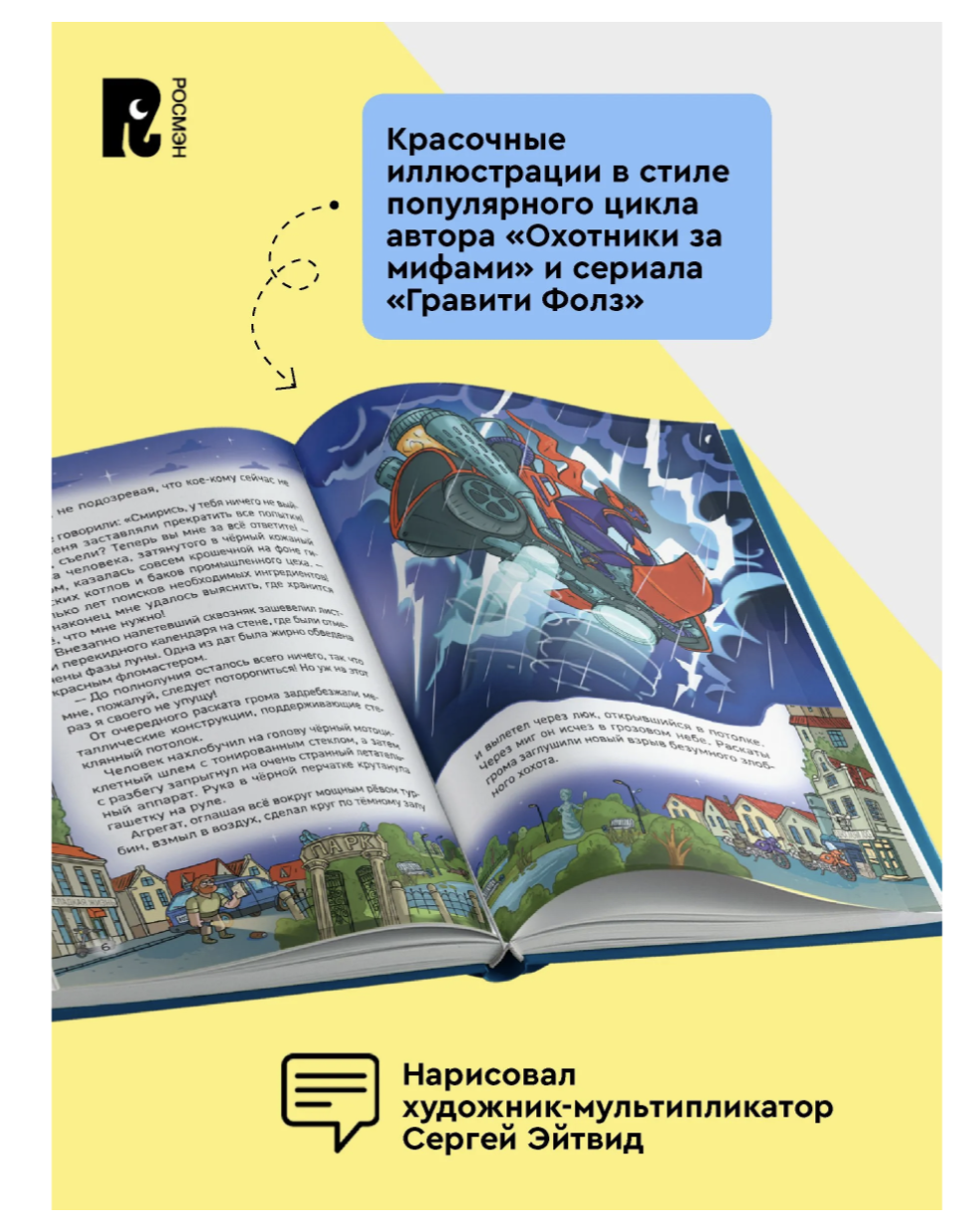 Кефир, Гаврош и Рикошет. Рубин, колдунья и кексы со шпротами. Гаглоев Евгений Фронтикович