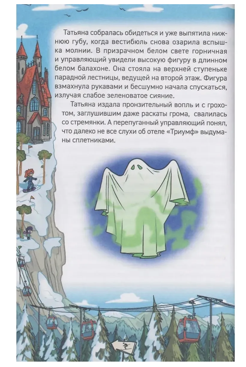 Кефир, Гаврош и Рикошет. 4. Каникулы с привидениями. Гаглоев Евгений Фронтикович