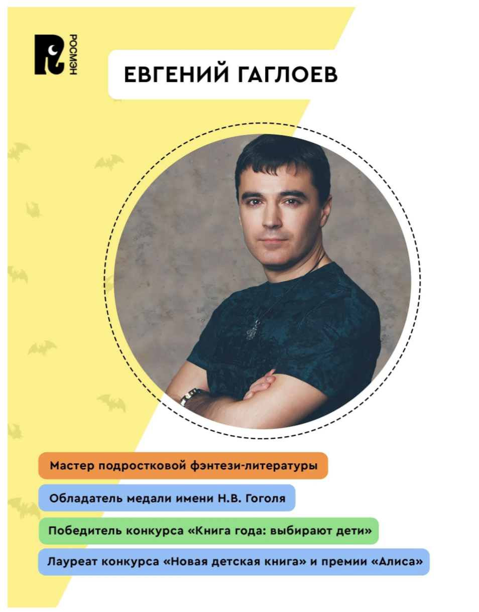 Охотники за мифами. Монстр из старой крепости. 5. Гаглоев Евгений Фронтикович