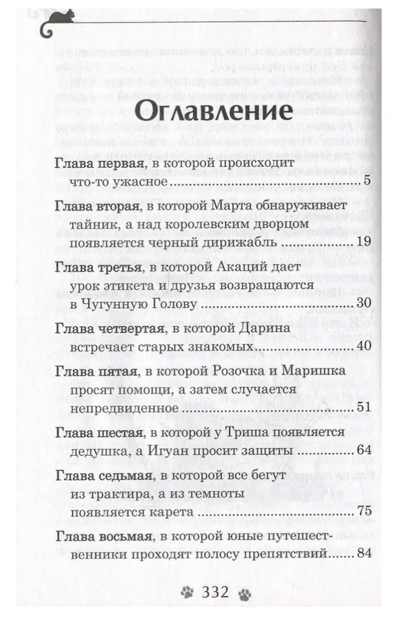 Дарина - разрушительница заклятий. Том 3. Призраки мрачного ущелья. Гаглоев Евгений Фронтикович