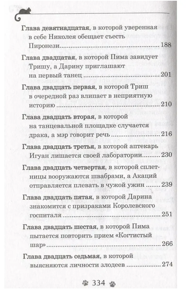 Дарина - разрушительница заклятий. Том 3. Призраки мрачного ущелья. Гаглоев Евгений Фронтикович