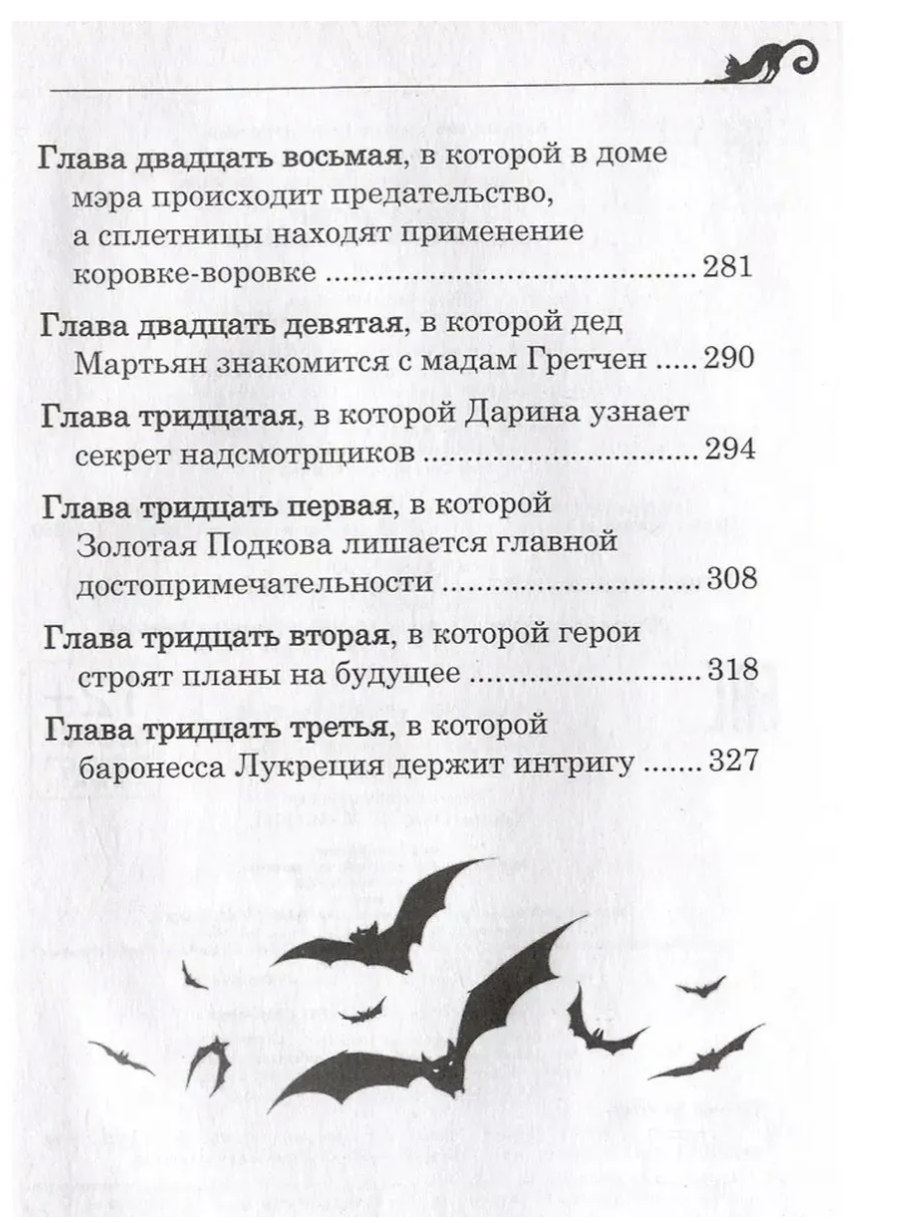 Дарина - разрушительница заклятий. Том 3. Призраки мрачного ущелья. Гаглоев Евгений Фронтикович