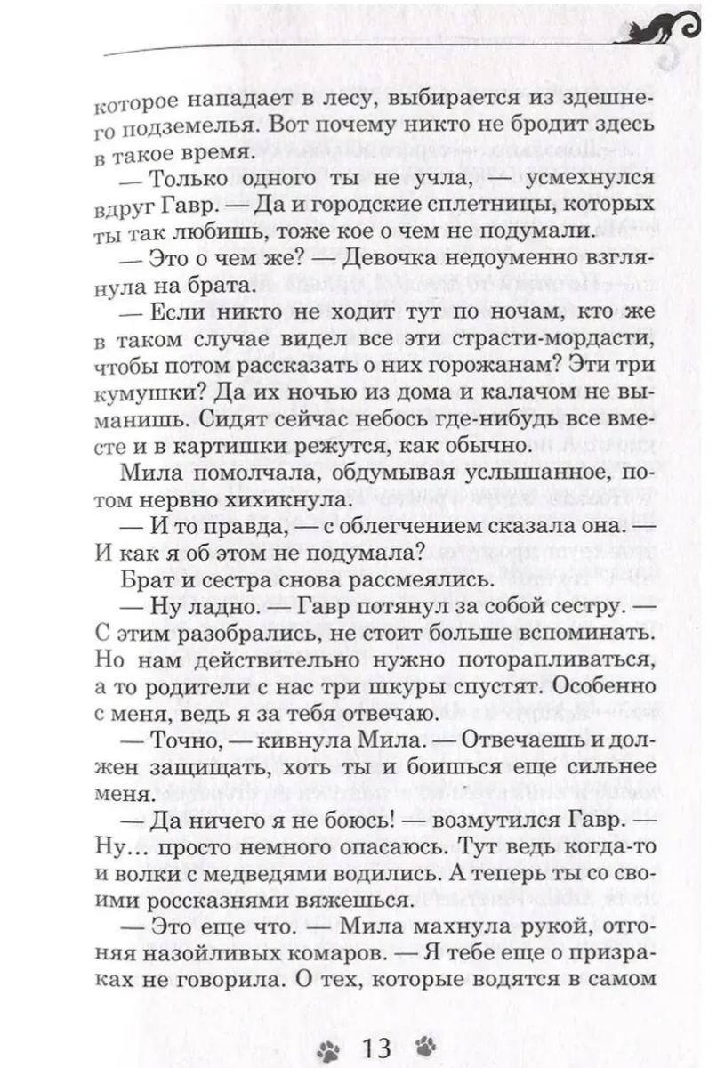 Дарина - разрушительница заклятий. Том 3. Призраки мрачного ущелья. Гаглоев Евгений Фронтикович