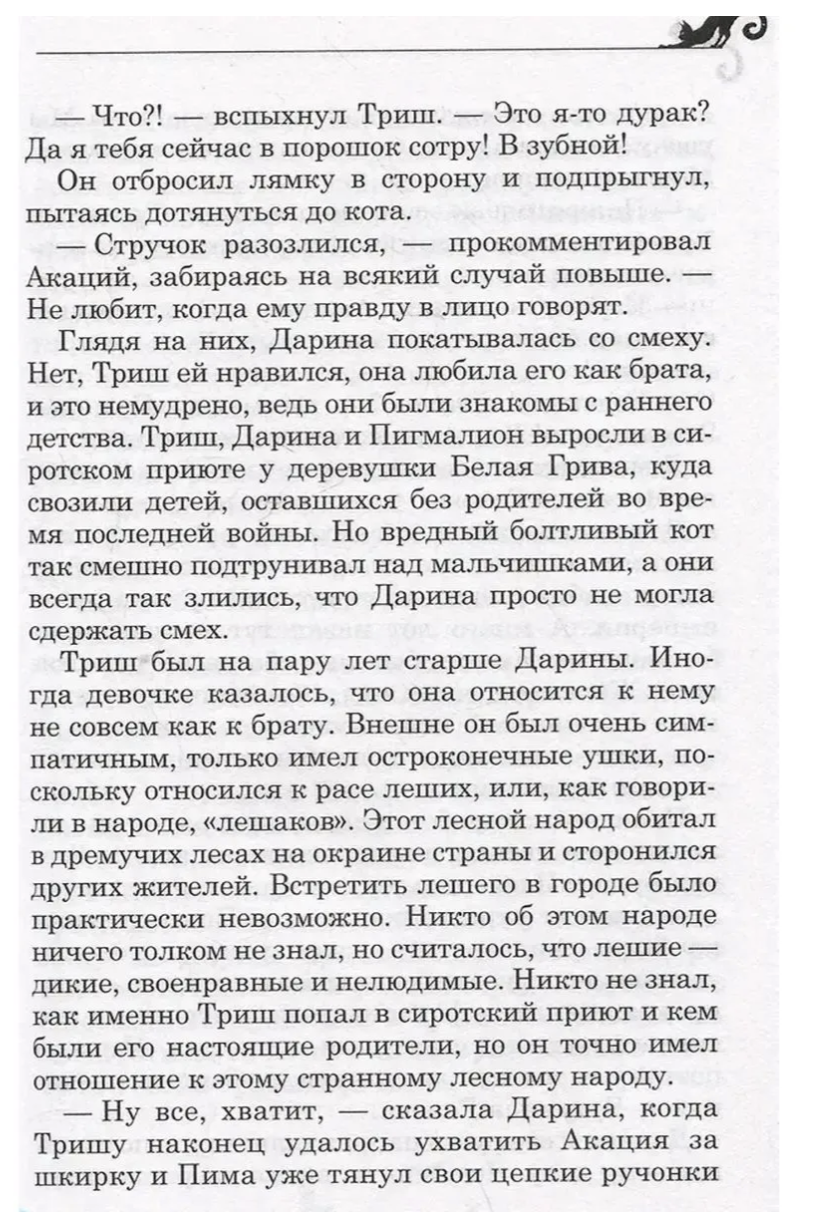 Дарина - разрушительница заклятий. Том 3. Призраки мрачного ущелья. Гаглоев Евгений Фронтикович