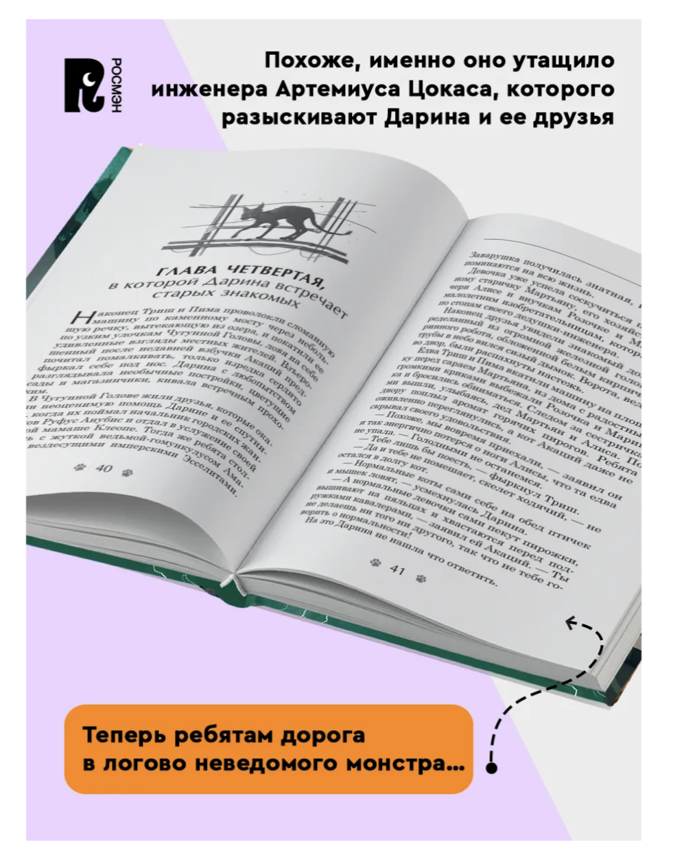 Дарина - разрушительница заклятий. Том 3. Призраки мрачного ущелья. Гаглоев Евгений Фронтикович