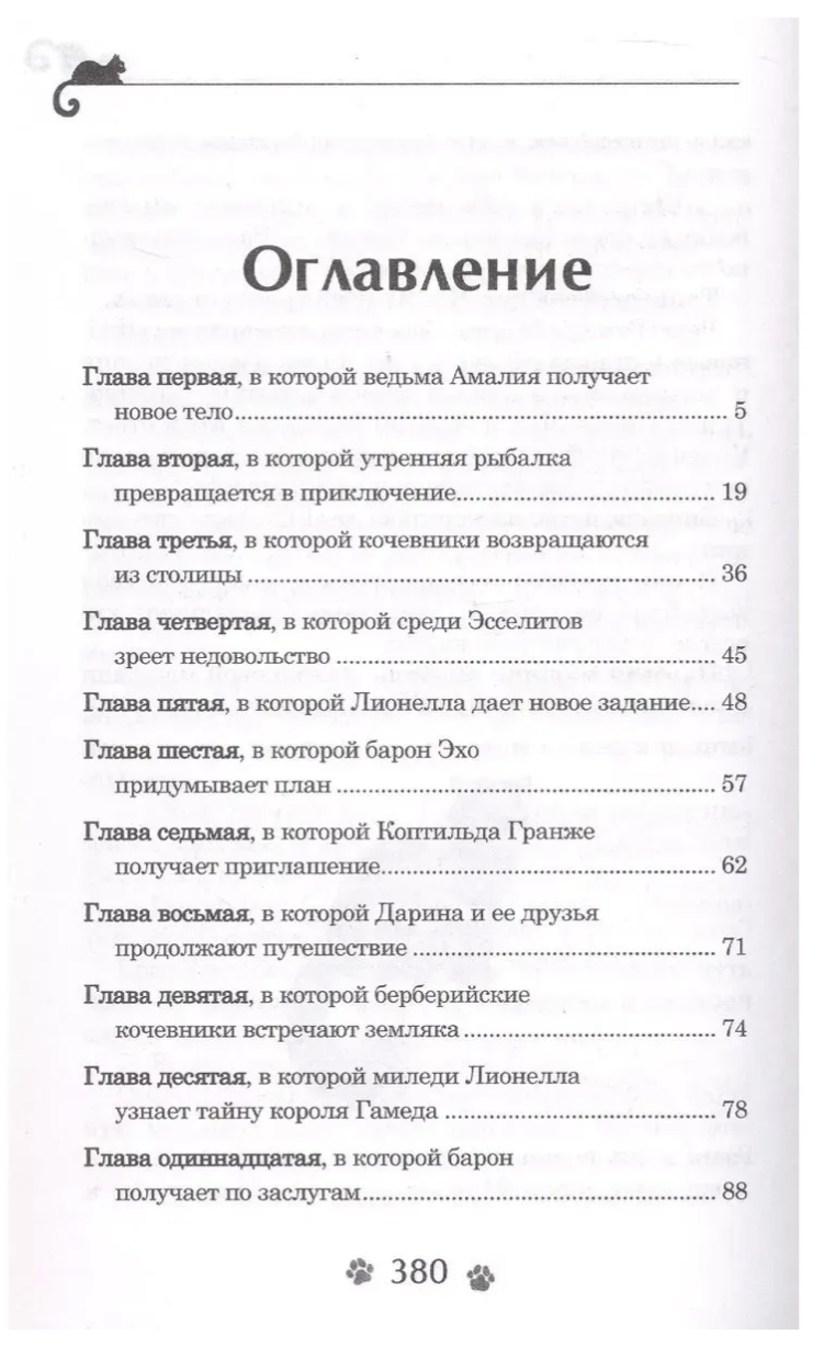 Дарина - разрушительница заклятий. Том 2. Ключ к древнему пророчеству. Гаглоев Евгений Фронтикович