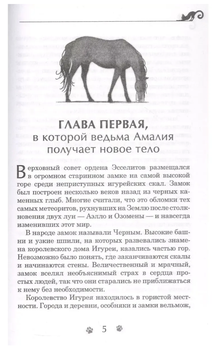 Дарина - разрушительница заклятий. Том 2. Ключ к древнему пророчеству. Гаглоев Евгений Фронтикович