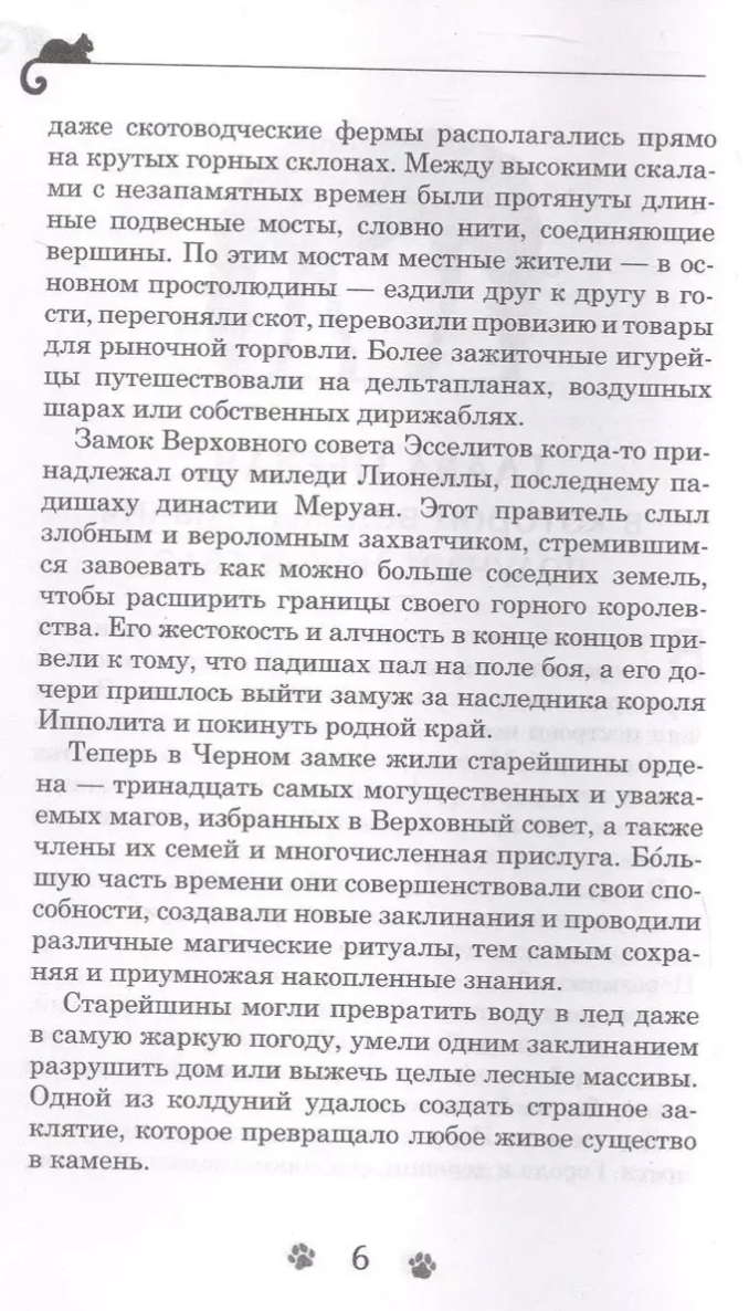 Дарина - разрушительница заклятий. Том 2. Ключ к древнему пророчеству. Гаглоев Евгений Фронтикович