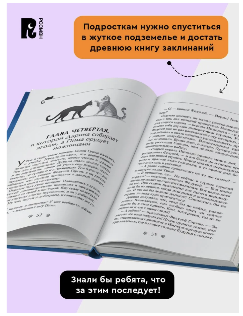 Дарина - разрушительница заклятий. Том 1. Тайна кошачьего братства. Гаглоев Евгений Фронтикович (Copy)