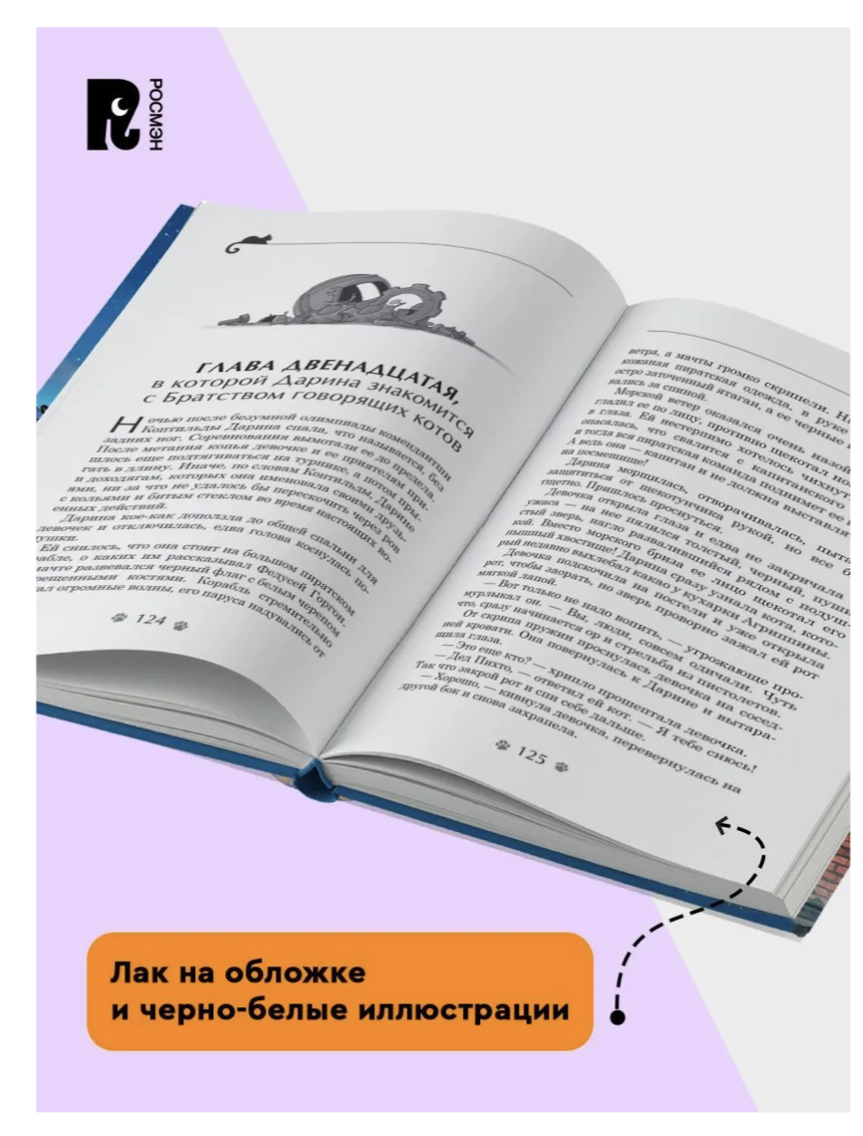 Дарина - разрушительница заклятий. Том 1. Тайна кошачьего братства. Гаглоев Евгений Фронтикович (Copy)