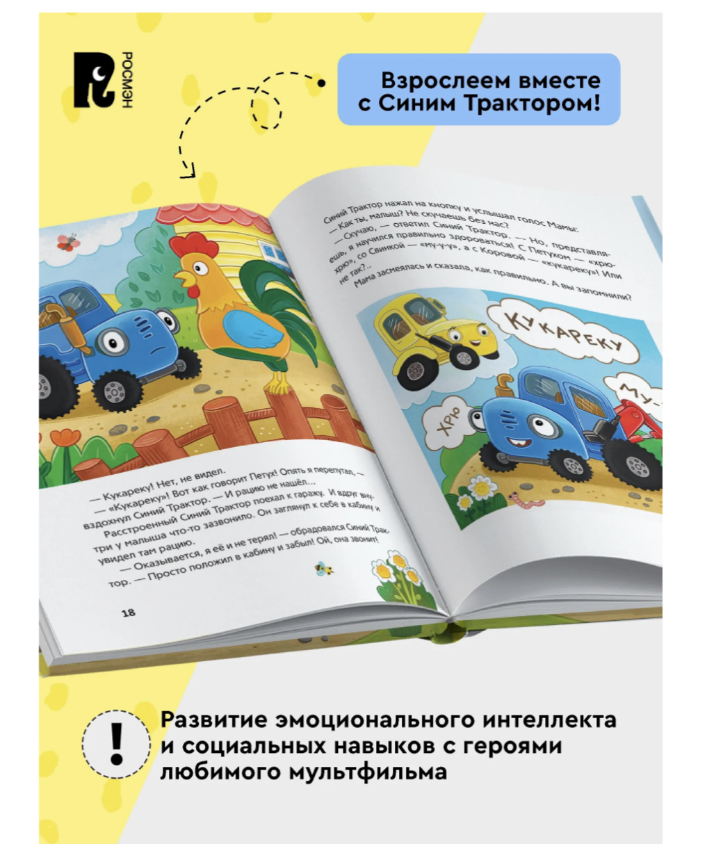 Синий Трактор учится хорошим манерам. Сборник историй для малышей