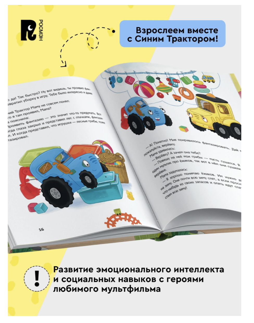Синий Трактор делает добрые дела. Сборник историй для малышей