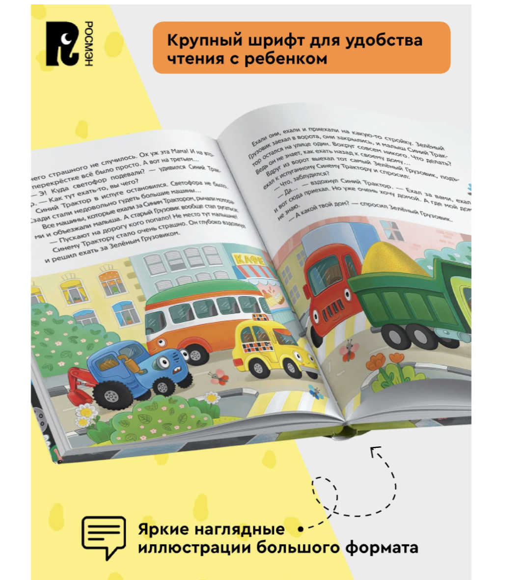 Синий Трактор учится безопасности. Сборник историй для малышей