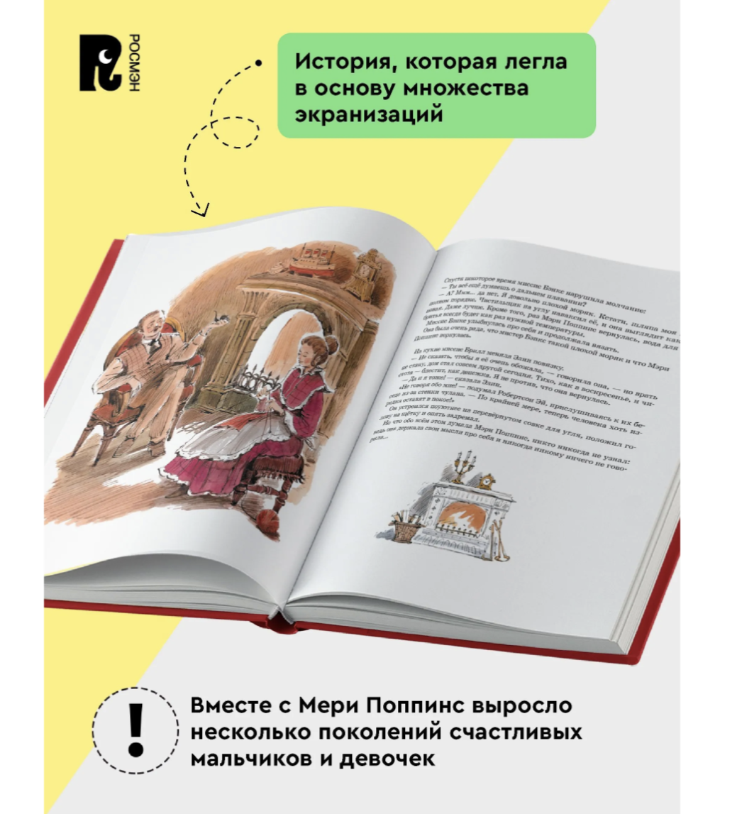 Мэри Поппинс возвращается. Трэверс П. Иллюстрации Вадима Челака