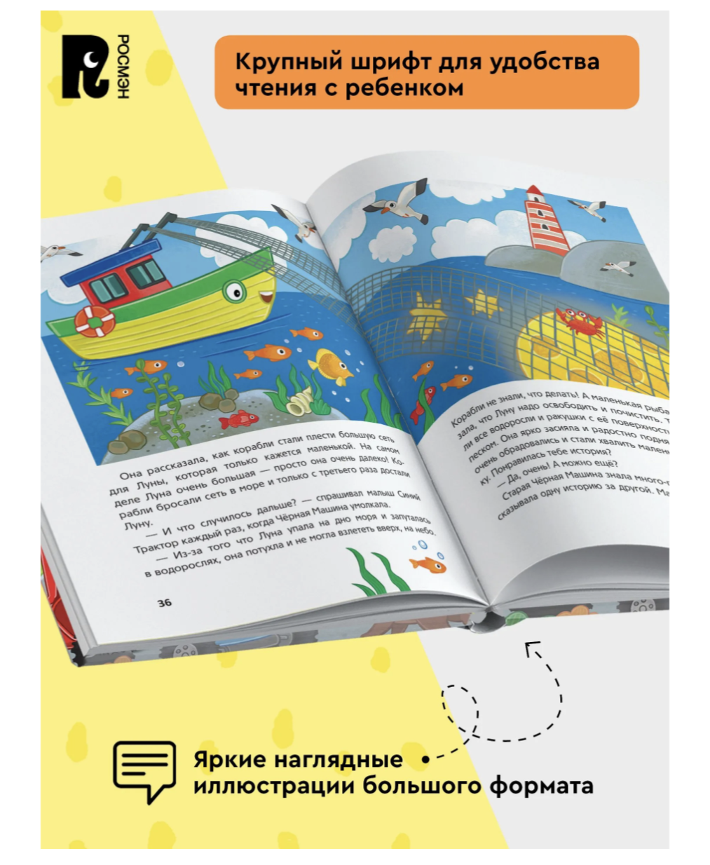 Синий Трактор побеждает страхи. Сборник историй для малышей