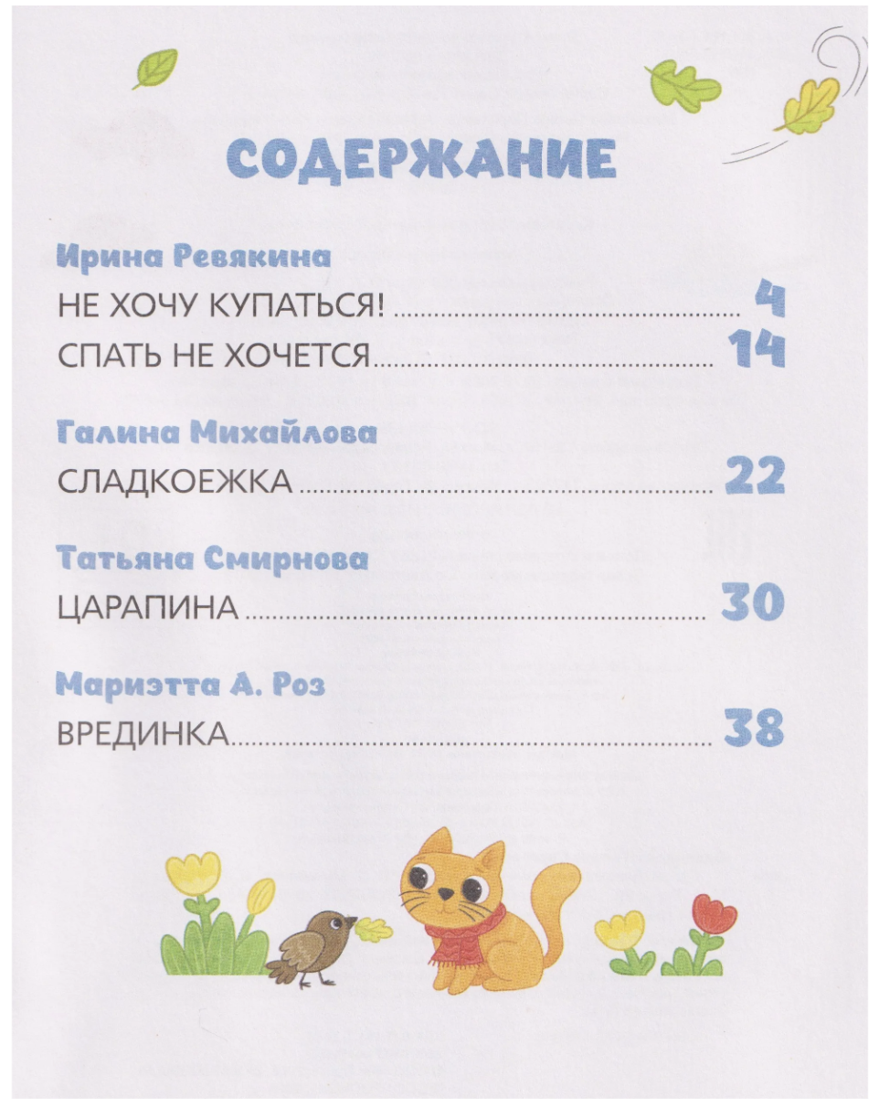 Синий Трактор капризничает. Сборник историй для малышей