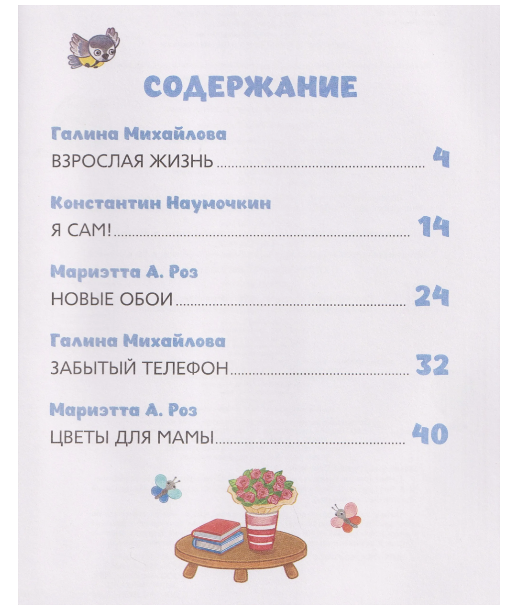 Синий Трактор помогает маме. Сборник историй для малышей