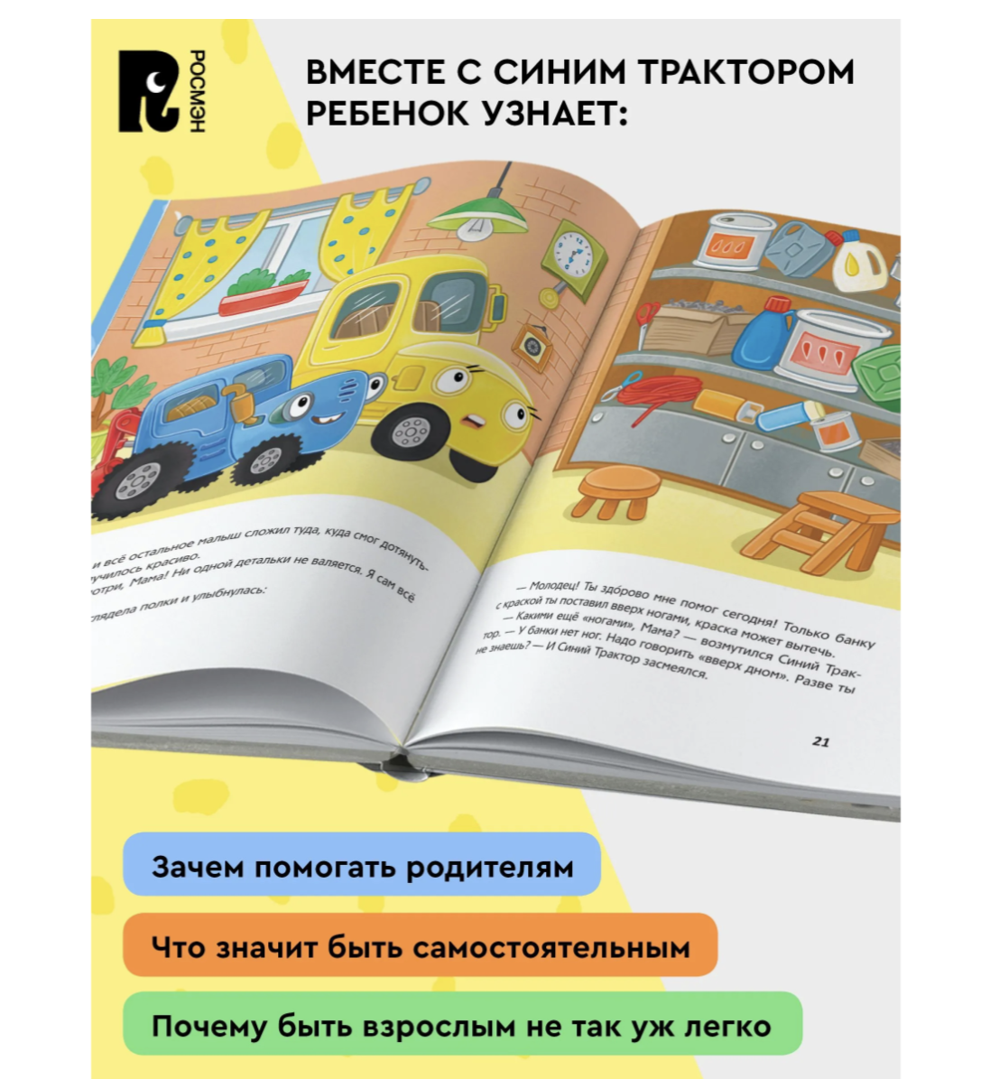 Синий Трактор помогает маме. Сборник историй для малышей