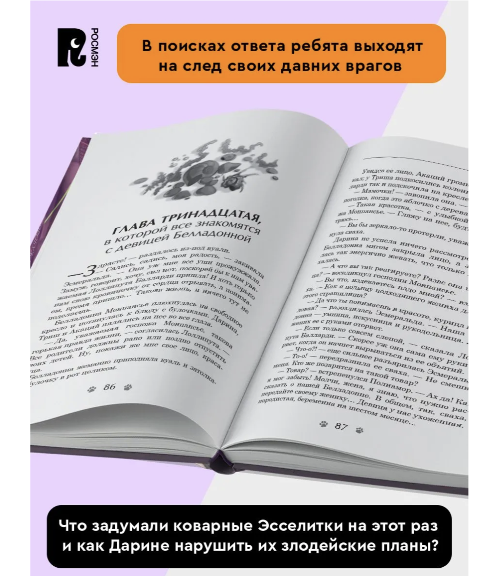Дарина - разрушительница заклятий. Том 4. Пробуждение черного дракона. Гаглоев Евгений Фронтикович