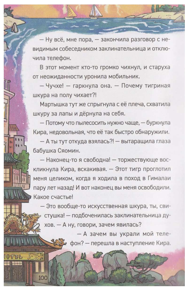 Охотники за мифами. Загадка отеля с вампирами. 8. Гаглоев Евгений Фронтикович