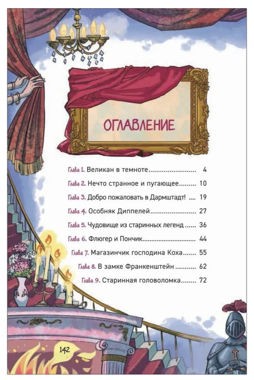 Охотники за мифами. Замок Франкенштейн. 3. Гаглоев Евгений Фронтикович