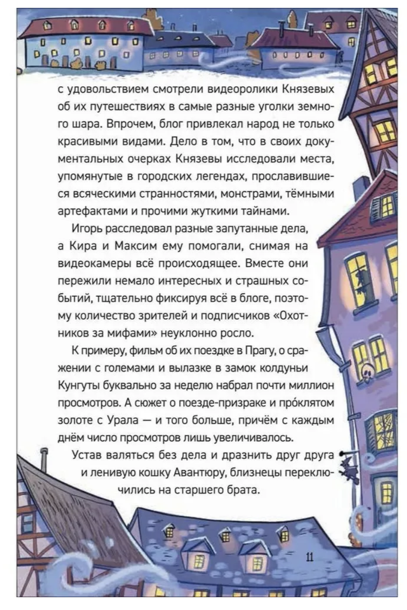 Охотники за мифами. Замок Франкенштейн. 3. Гаглоев Евгений Фронтикович