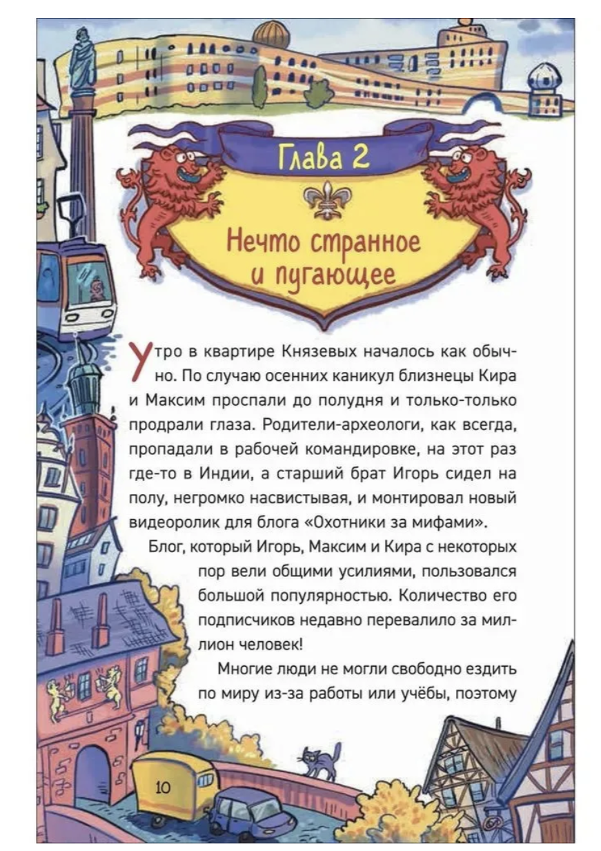 Охотники за мифами. Замок Франкенштейн. 3. Гаглоев Евгений Фронтикович