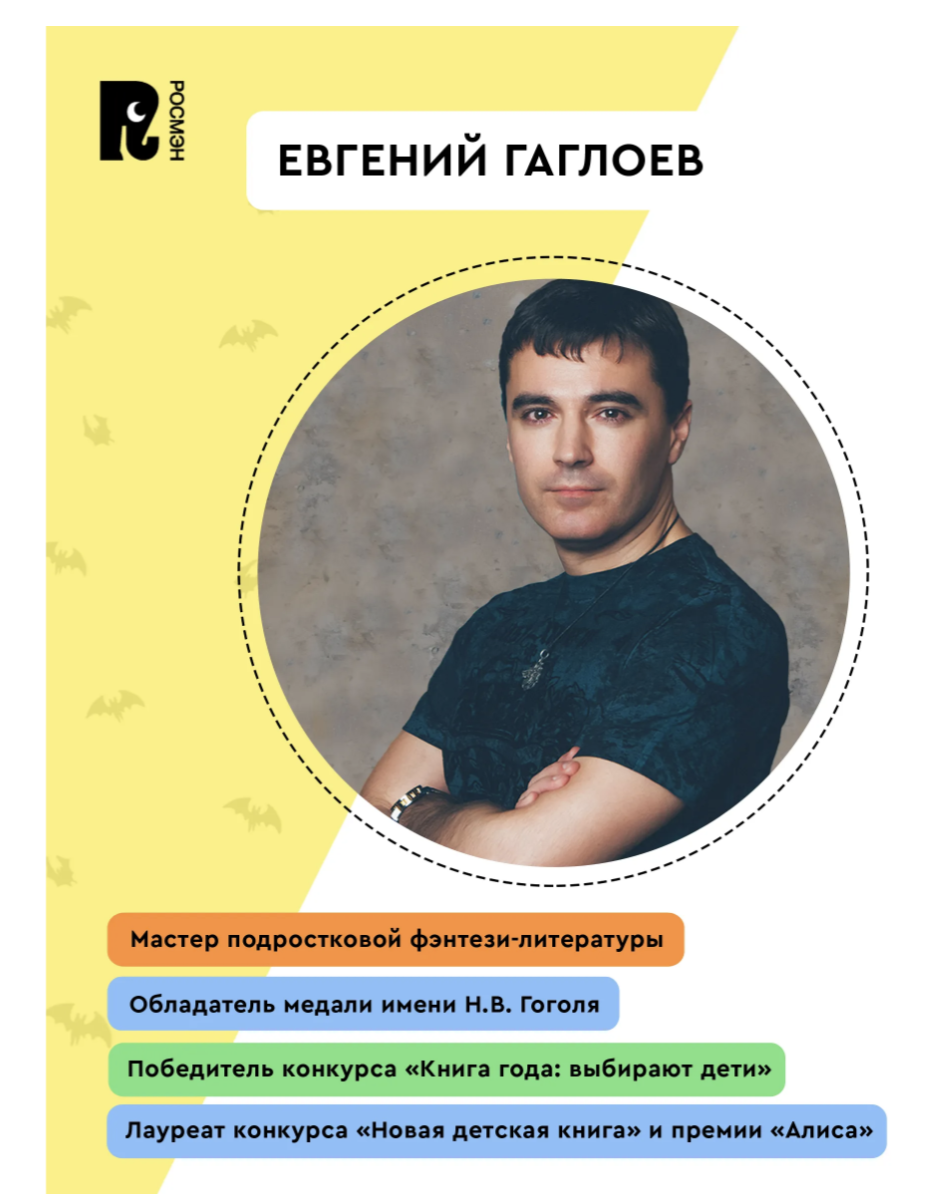 Охотники за мифами. Замок Франкенштейн. 3. Гаглоев Евгений Фронтикович
