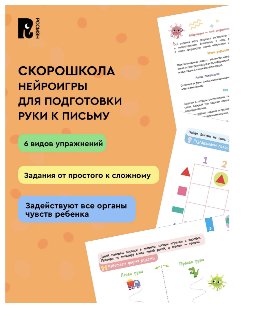 Нейроигры для подготовки руки к письму. Рисую по клеточкам двумя руками. 4+. СКОРОШКОЛА