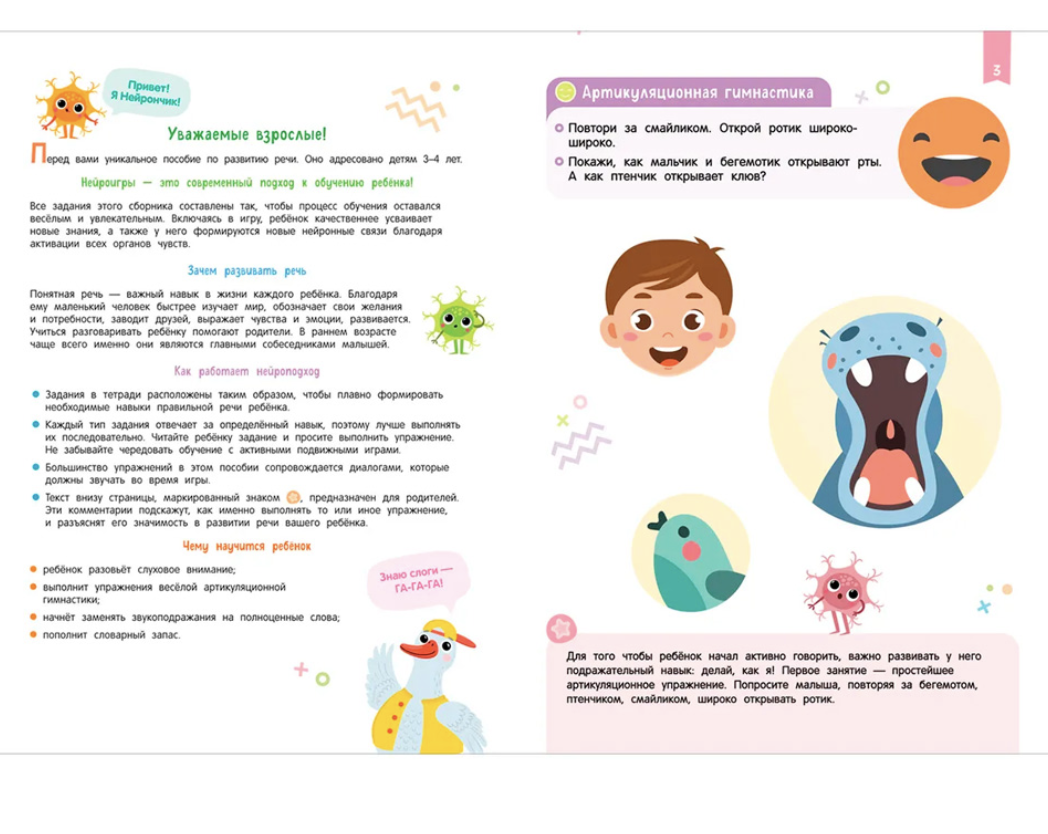 Нейроигры для развития речи. От звука к слову. 3+. СКОРОШКОЛА