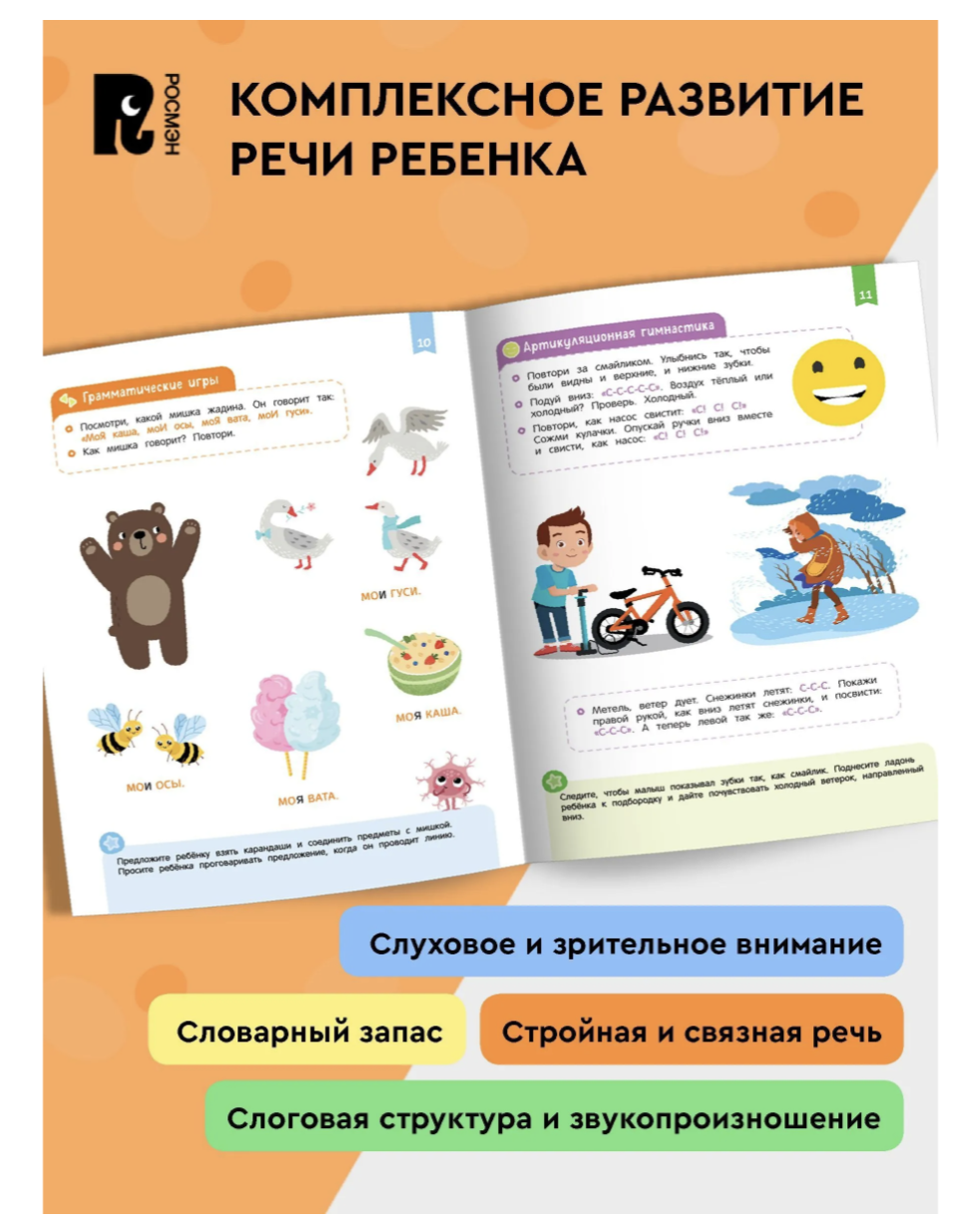 Нейроигры для развития речи. От слова к фразе. 4+. СКОРОШКОЛА