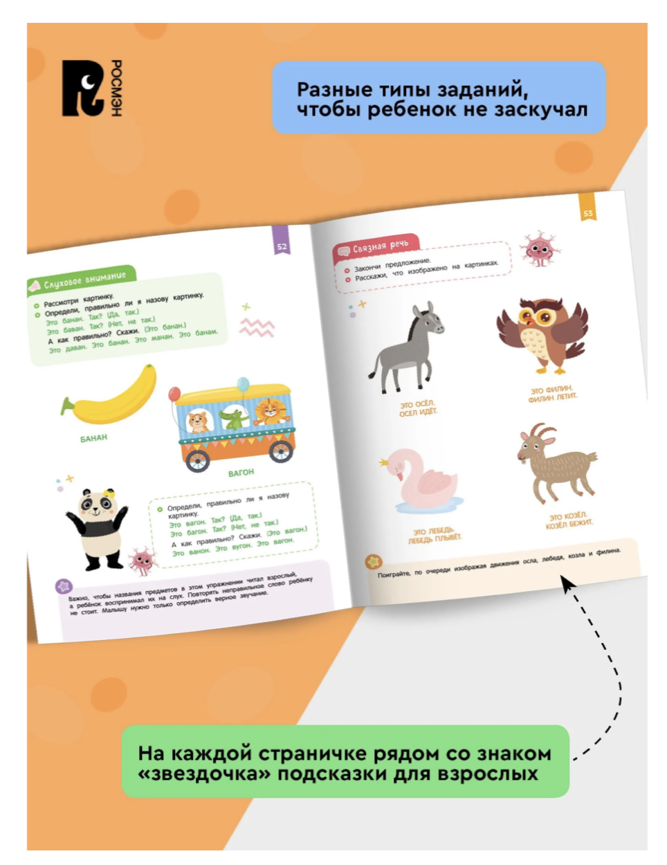 Нейроигры для развития речи. От слова к фразе. 4+. СКОРОШКОЛА