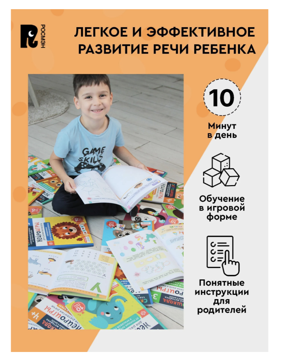 Нейроигры для развития речи. Предложения. 5+. СКОРОШКОЛА