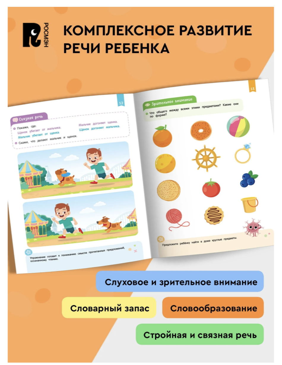 Нейроигры для развития речи. Предложения. 5+. СКОРОШКОЛА