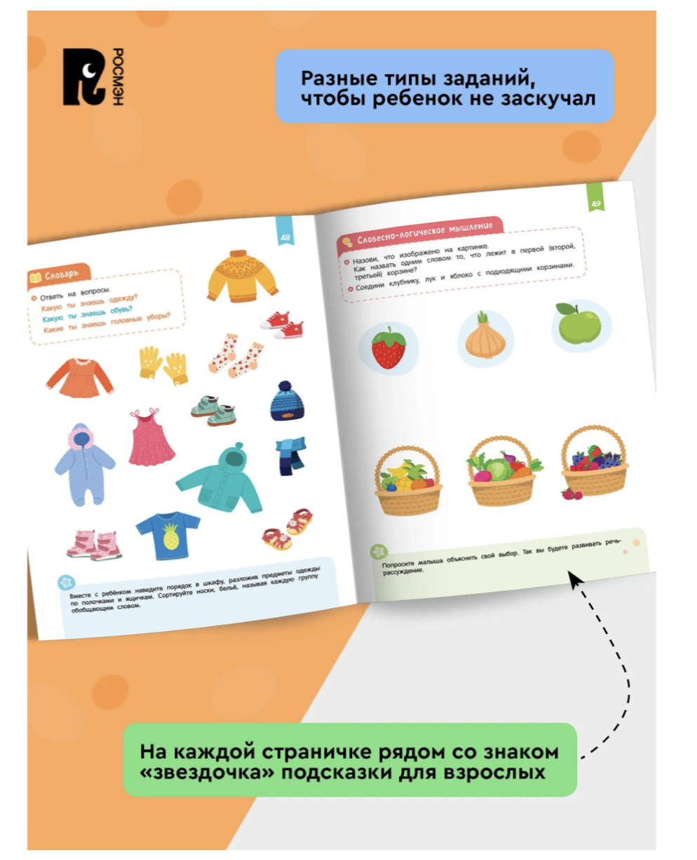 Нейроигры для развития речи. Предложения. 5+. СКОРОШКОЛА