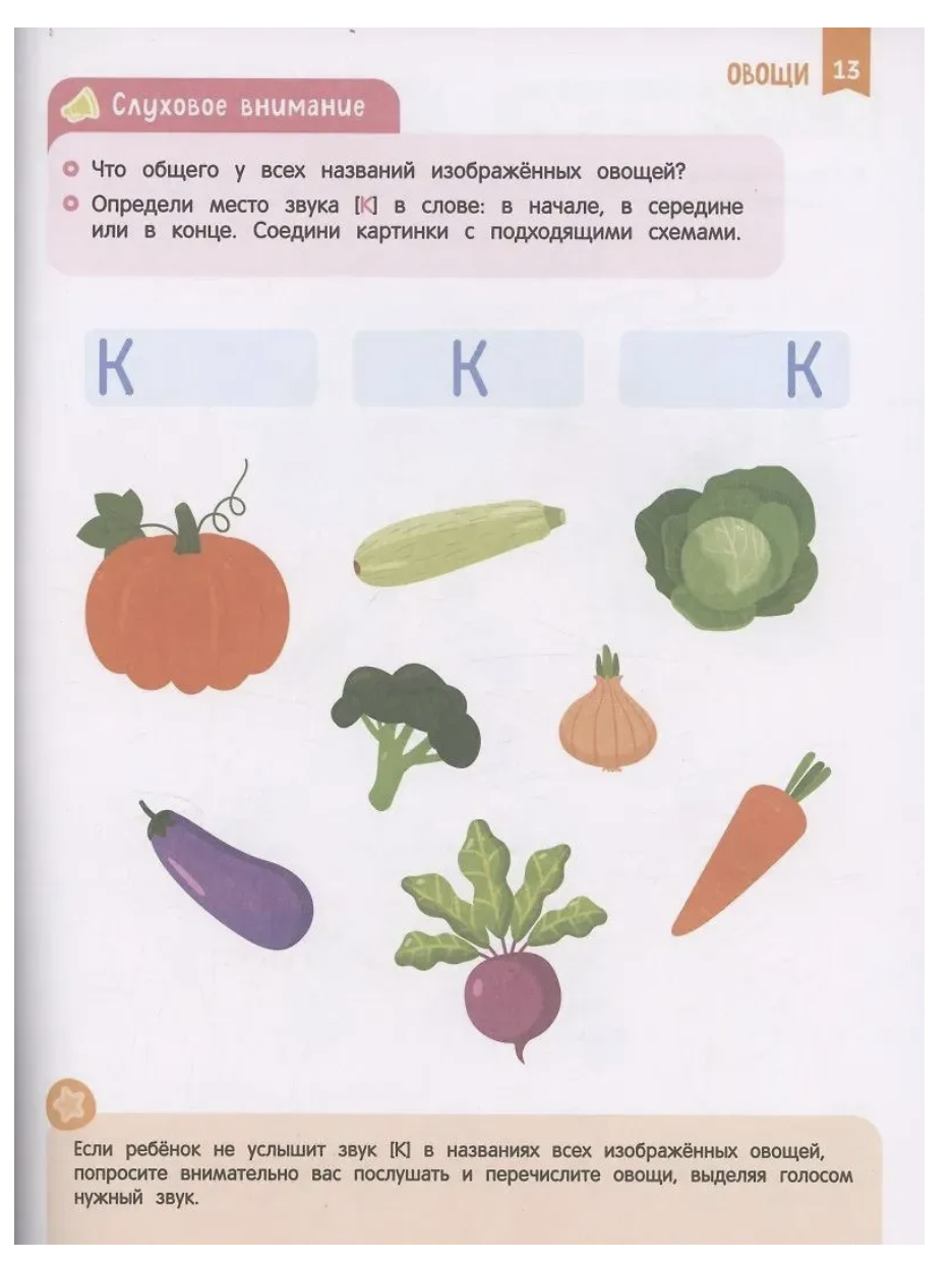Нейроигры для развития речи. Красивая речь. 6+. СКОРОШКОЛА