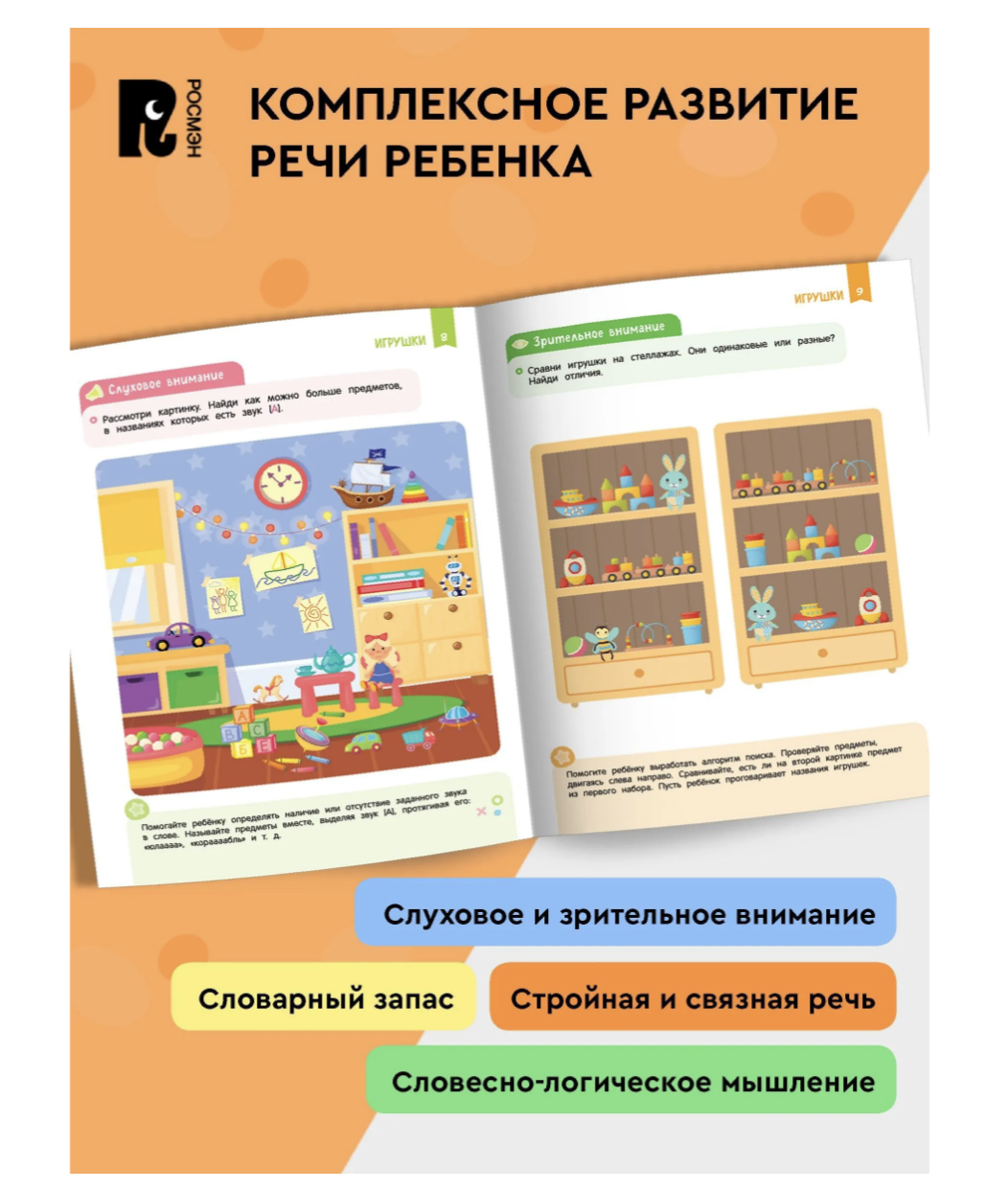 Нейроигры для развития речи. Красивая речь. 6+. СКОРОШКОЛА